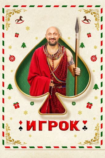 Gambler poster