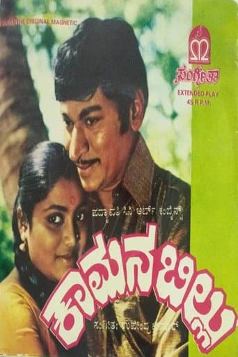 Kamana Billu poster