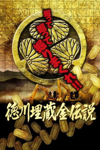The Tokugawa Treasure: Final Excavation poster