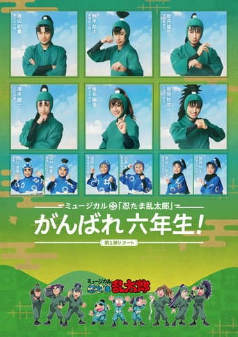 Nintama Rantarou 1st Musical Reboot: Good Luck, 6th Graders! poster