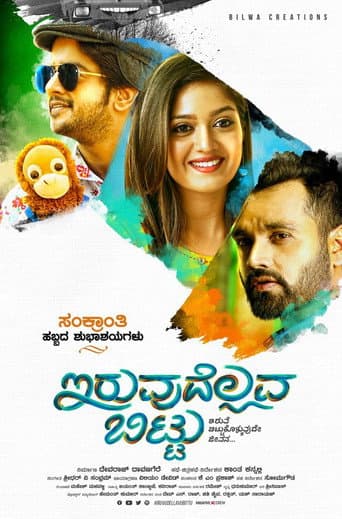 Iruvudellava Bittu poster
