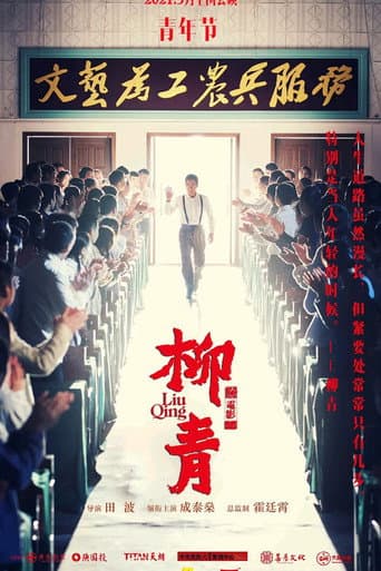 Liu Qing poster