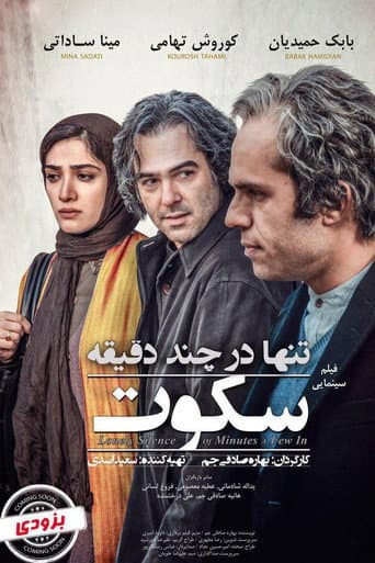 Lonely in a Few Minutes of Silence poster