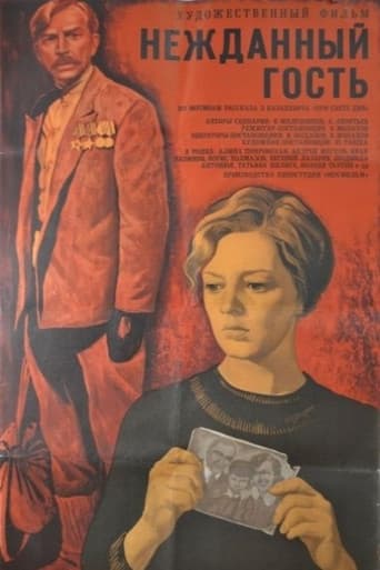 Uninvited Guest poster