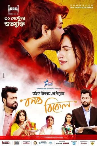 Boshonto Bikel poster