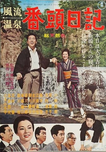 Fūryū onsen bantō nikki poster