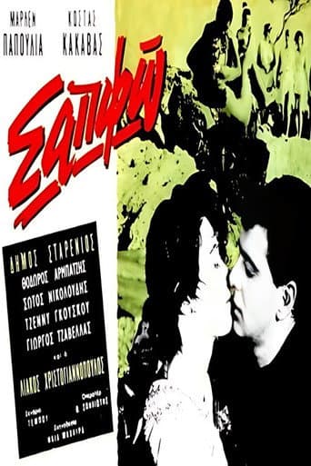 Σαπφώ poster