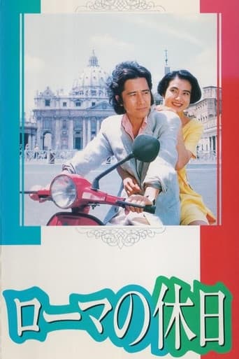 Roman Holiday poster