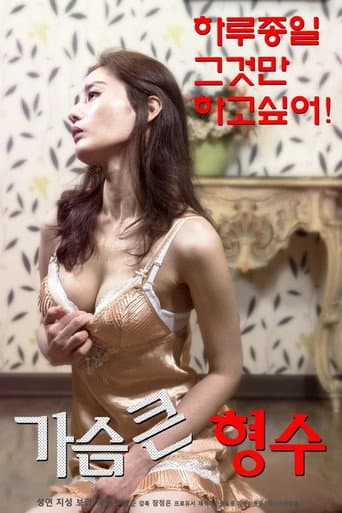 Bosomy Elder Sister-in-law poster