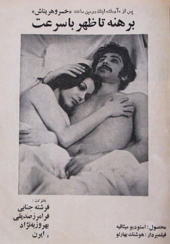 Berehne ta zohr ba sorat poster