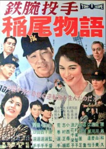 The Story of Iron Arm Inao poster