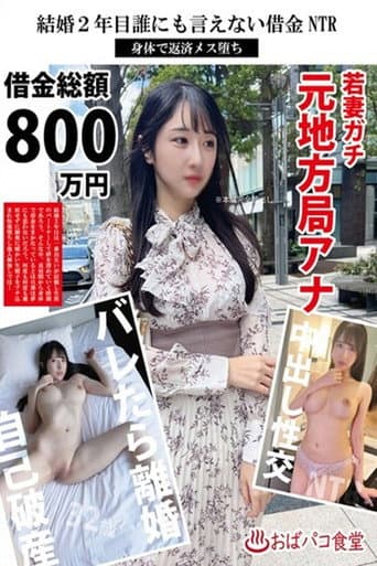 PAKO-095 In The Second Year Of Marriage poster