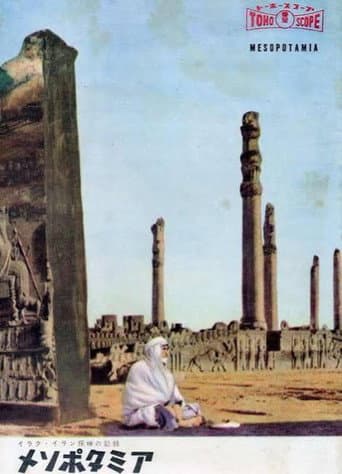 Mesopotamia poster