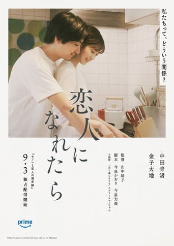 If Only We Are Lovers poster