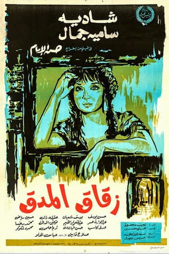 Alley of The Pestle poster
