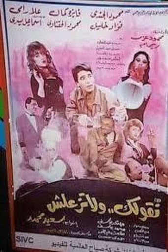 We'll Tell You But Don't Be Angry poster