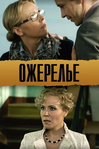 Necklace poster