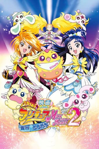 Futari wa Precure Max Heart Movie 2: Friend of Yukizora poster