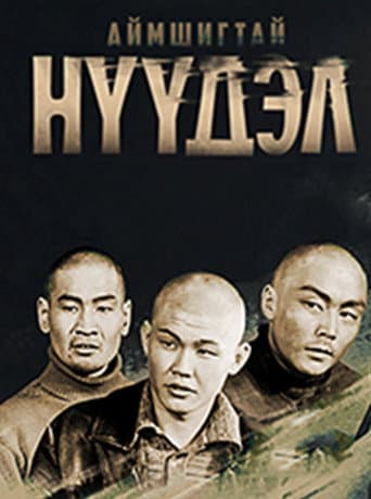 Terrible Migration poster