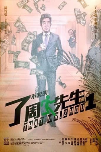 That Mr. Zhou poster