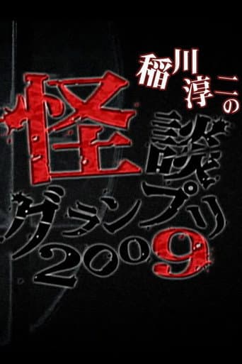Ghost Story Grand Prix 2009 poster
