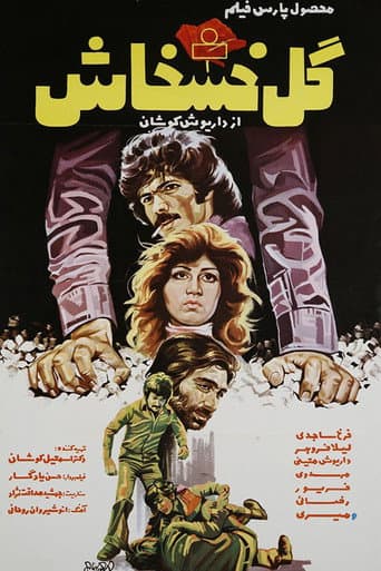 The Poppy Flower poster