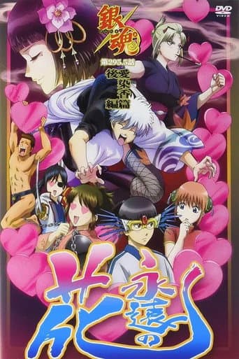 Gintama: Love Incense Arc poster