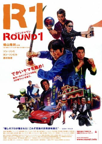 ROUND1 poster