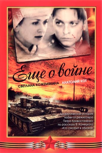 More About War poster