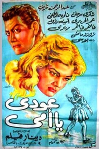 عودي يا أمي poster