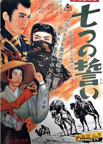 The Seven Vows, Part 3 poster