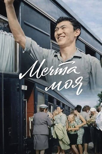 My Dream poster