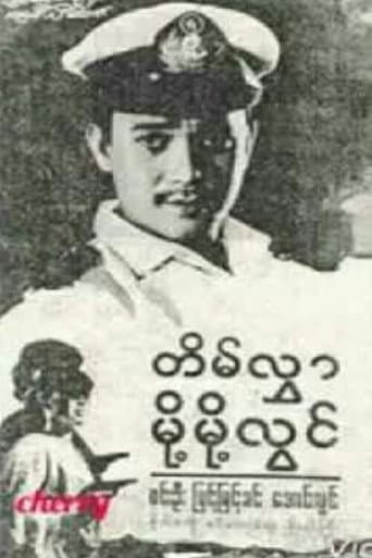 Tein Hlwar Moht Moht Lwin poster