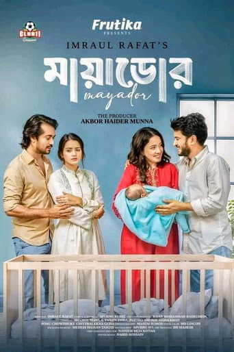 মায়াডোর poster