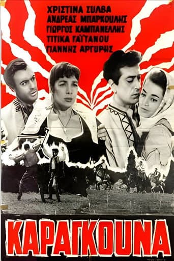 Καραγκούνα poster