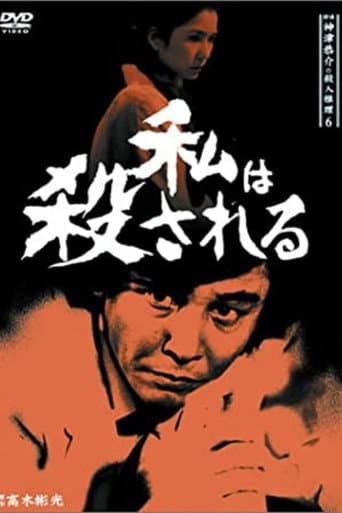 Detective Kyosuke Kozu's Murder Reasoning 8 poster