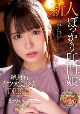 MISM-230 Absolute Ass Hole Beautiful Girl DEBUT Kyoka-chan College Student 20 Years Old poster