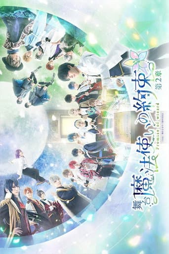 Promise of Wizard The Stage: The Second Chapter poster