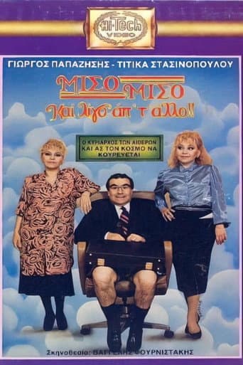Half and Half, and a Little of the Other One poster