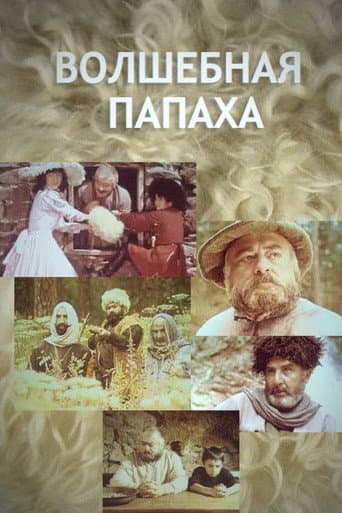 The Magic Papakha poster