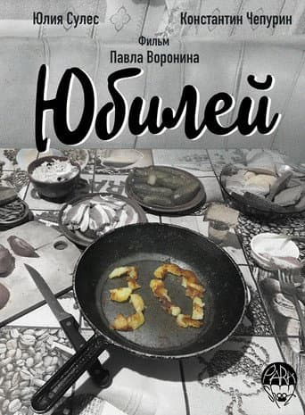 Anniversary poster