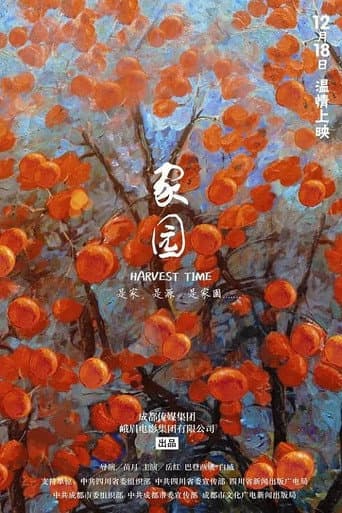 家园 poster