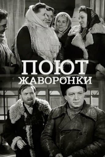 Поют жаворонки poster