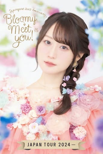 小倉 唯 LIVE TOUR 2024 ~ Bloomy×Meet you! ~ poster