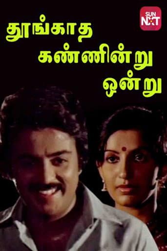 Thoongadha Kannendru Onru poster