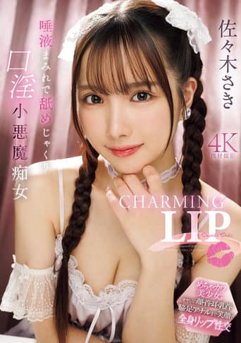 CHARMING LIP 唾液まみれで舐めじゃくり口淫小悪魔痴女 poster