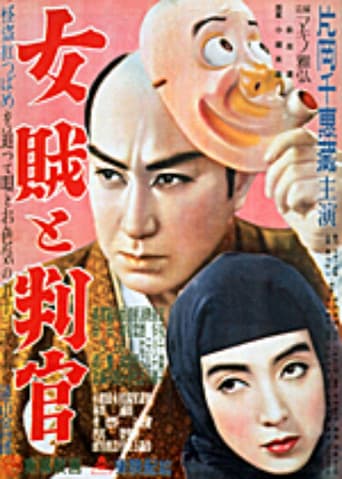 The Official And The Princess of Thieves poster