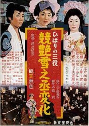 Hibari's Triple Role: The Dazzling Transformation of Yukinojo poster