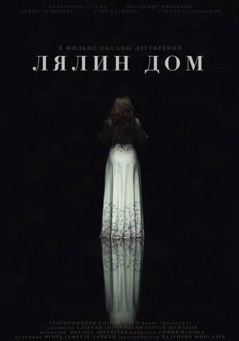 Lialia‘s Home poster
