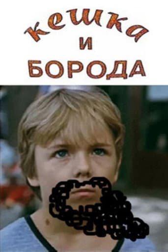 Keshka and the Beard poster